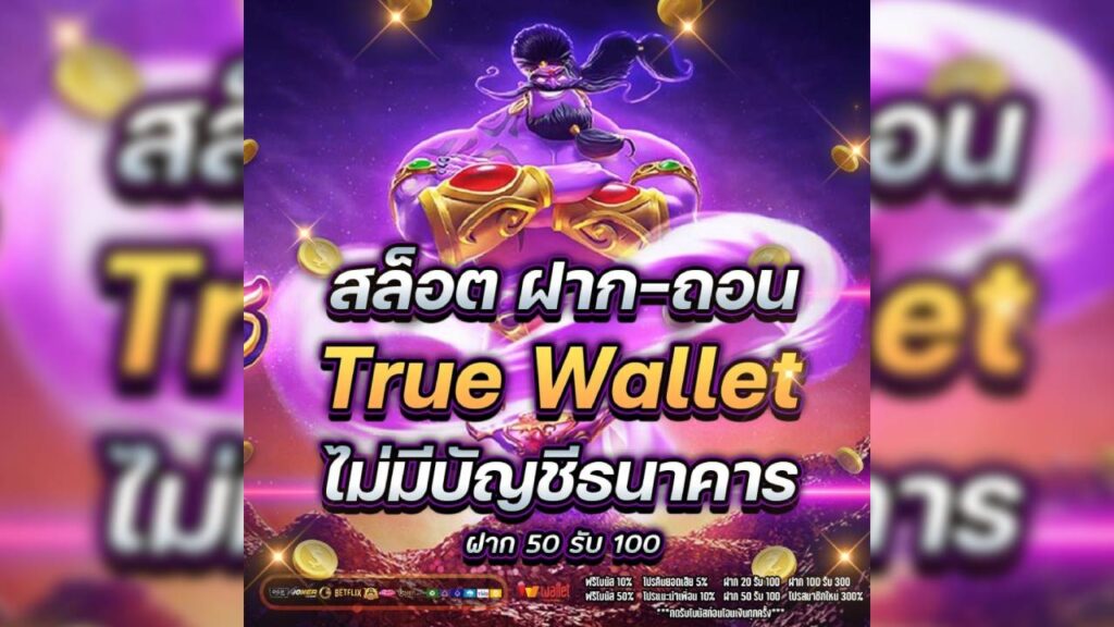 สล็อต ฝาก ถอน wallet